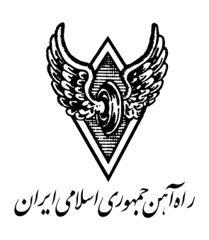 شرکت راه آهن جمهوری اسلامی ایران